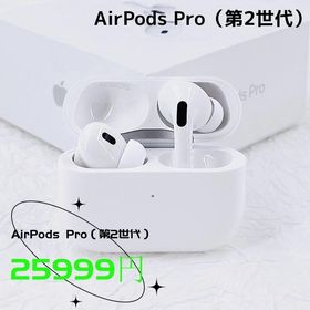 Airpods Pro 2 新品 19,166円 | ネット最安値の価格比較 プライスランク