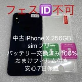 宅配便送料無料 iPhone X Silver 256 GB NOMADOI製ケース付 - 通販