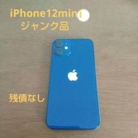 iPhone 12 mini 訳あり・ジャンク 22,000円 | ネット最安値の価格比較 