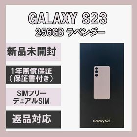 Galaxy S23 新品 105,900円 中古 53,500円 | ネット最安値の価格比較 