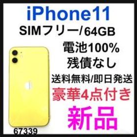 選べる配送時期 iPhone 11 イエロー 64 GB バッテリー81% | vendee