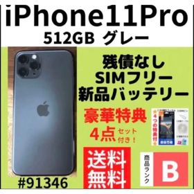 iPhone 11 Pro スペースグレー 512GB 新品 219,990円 中古 | ネット最 
