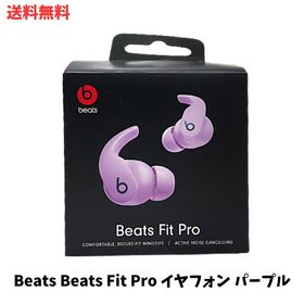 Beats Fit Pro 新品 14,000円 | ネット最安値の価格比較 プライスランク