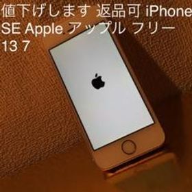 値下げします 返品可 iPhone SE Apple アップル フリー 13 激安な 家電