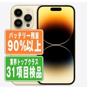 iPhone 14 Pro Max ゴールド 新品 163,500円 中古 152,980円 | ネット 