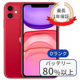 選べる配送時期 iPhone11本体 128GB レッド SIMフリー 残債なし