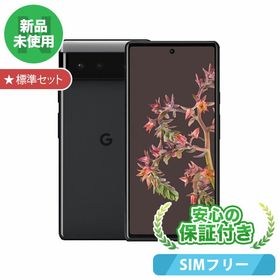 Pixel 6 新品 48,000円 | ネット最安値の価格比較 プライスランク