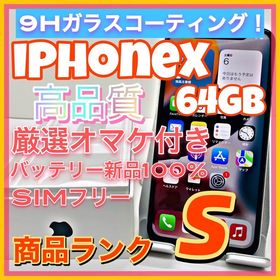 特価】 iPhone X シルバー 64GB SIMフリー 新品電池【おまけ付き