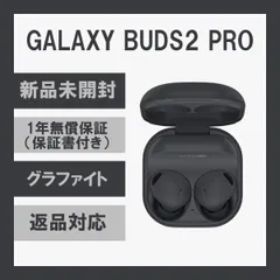 卸し売り購入 Galaxy Buds2 Pro グラファイト 【新品未開封