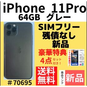iPhone 11 Pro SIMフリー 新品 49,100円 | ネット最安値の価格比較 