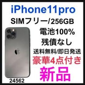 美品】iPhone 11 Pro シルバー 256 SIMフリー 即発送ok - www.ecotours