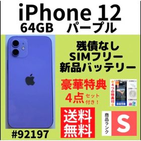 おしゃれ】 iPhone - iPhone12 パープル 64GB 未使用 スマートフォン