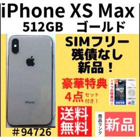 iPhone XS Max 512GB ゴールド 新品 79,980円 | ネット最安値の価格