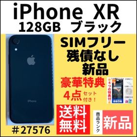 iPhone XR 128GB 新品 23,000円 | ネット最安値の価格比較 プライスランク