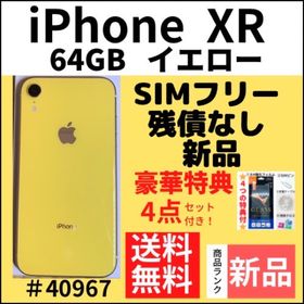 iPhone XR イエロー 新品 23,000円 | ネット最安値の価格比較 プライス 