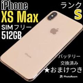 iPhone XS Max 512GB ゴールド 新品 82,980円 中古 40,981円 | ネット 