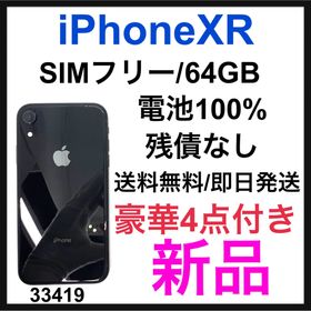 iPhone XR SIMフリー 新品 23,000円 | ネット最安値の価格比較