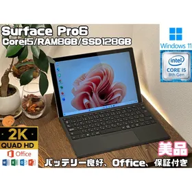 マイクロソフト Surface Pro 6 訳あり¥22,990 | 訳ありのネット最安値 