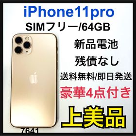 iPhone 11 Pro 256GB ゴールド 中古 44,936円 | ネット最安値の価格