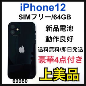 iPhone 12 SIMフリー 中古 39,771円 | ネット最安値の価格比較 