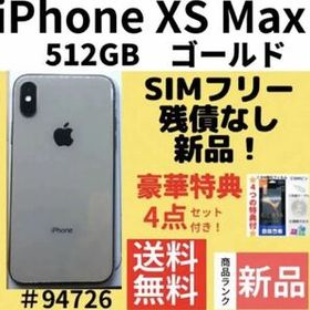 iPhone XS Max ゴールド 512GB 新品 79,980円 | ネット最安値の価格 