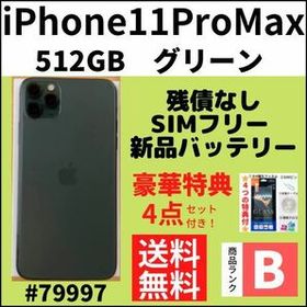 iPhone 11 Pro Max 512GB 訳あり・ジャンク 67,971円 | ネット最安値の 