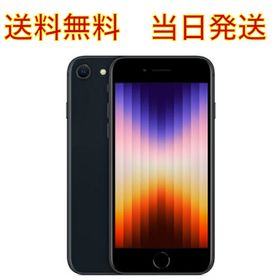 iPhone SE 2022(第3世代) ブラック 新品 41,000円 中古 39,000円