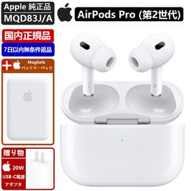 爆売り！】 - 【大幅お値引き!】Apple AirPods Pro 第2世代 MQD83J/A