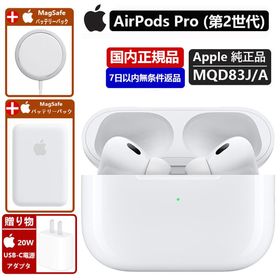 Airpods Pro 2 新品 18,300円 中古 19,000円 | ネット最安値の価格比較 