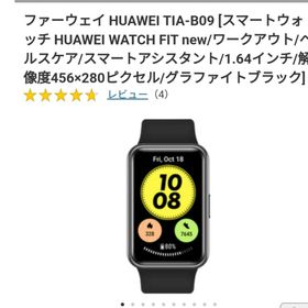 HUAWEI WATCH FIT 新品¥3,200 中古¥3,200 | 新品・中古のネット最安値