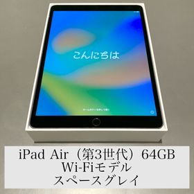 Apple iPad Air 10.5 (2019年、第3世代) 新品¥35,900 中古¥27,500