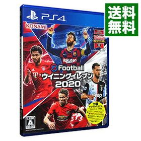【中古】PS4 eFootball ウイニングイレブン 2020 ［DLコード付属なし］