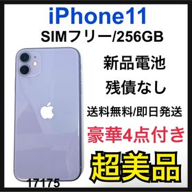 iPhone 11 SIMフリー 256GB パープル 新品 87,980円 中古 | ネット最