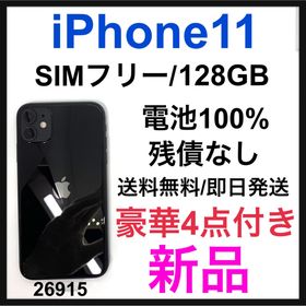 iPhone 11 128GB 新品 79,980円 | ネット最安値の価格比較 プライスランク