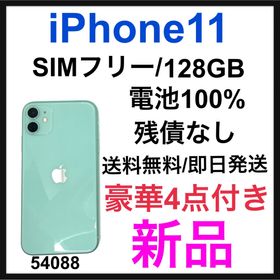 iPhone 11 SIMフリー 新品 38,980円 | ネット最安値の価格比較