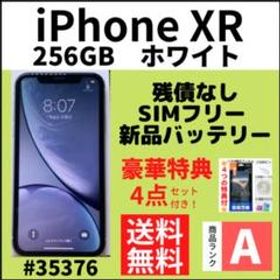 iPhone XR SIMフリー ホワイト 256GB 新品 59,980円 中古 | ネット最 