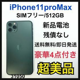 正規品! 【美品訳あり】iPhone GB 512 Max Pro 11 スマートフォン本体