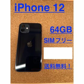 高級品市場 【中古】iPhone12 本体 ブラック 64GB SIMフリー ibk