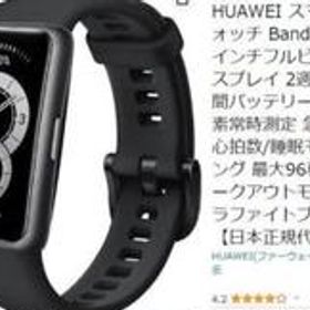 HUAWEI Band 6 新品¥2,571 中古¥2,500 | 新品・中古のネット最安値