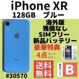 iPhone XR SIMフリー 128GB ブルー 新品 54,980円 中古 21,800円