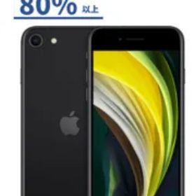 iPhone SE 2020(第2世代) メルカリの新品＆中古最安値 | ネット最安値