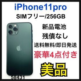 iPhone 11 Pro 256GB ミッドナイトグリーン 新品 179,000円 中古 