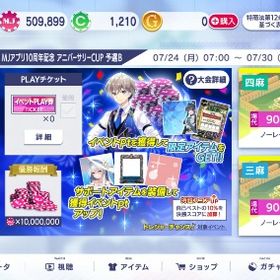 三麻最強位 高レートR2454 四麻伏龍 チップ50万9000 レア、SR 、SSR 多数 | セガNET麻雀 MJ(MJモバイル)のアカウントデータ、RMTの販売・買取一覧