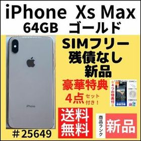 iPhone Xs Max Silver 64 GB SIMフリー　743981