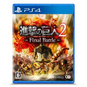 進撃の巨人2 Final Battle PS4 新品 7,030円 中古 3,811円 | ネット最