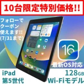 iPad 2017 (第5世代) 128GB 新品 42,315円 中古 18,000円 | ネット最 