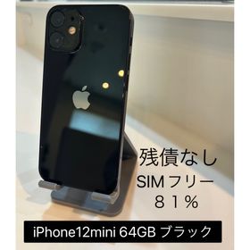 iPhone 12 mini SIMフリー 新品 51,717円 中古 34,999円 | ネット最 
