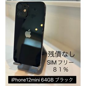 iPhone 12 mini SIMフリー 新品 51,717円 中古 35,000円 | ネット最