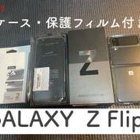 Galaxy Z Flip3 5G AU 中古 51,400円 | ネット最安値の価格比較