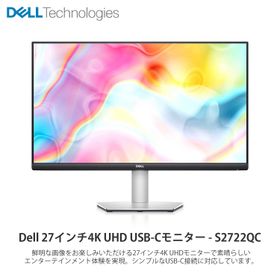【箱破損の為、お買い得】新品Dell 27インチ4K UHD USB-Cモニター S2722QC